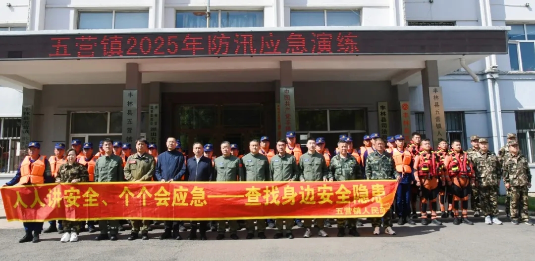 协同联动织密防汛网 实战演练筑牢安全堤 | 丰林县五营镇开展2025年防汛应急演练