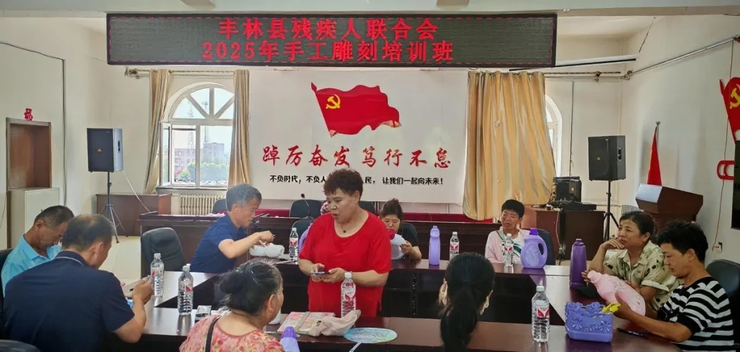 丰林县残疾人联合会举办手工雕刻培训班
