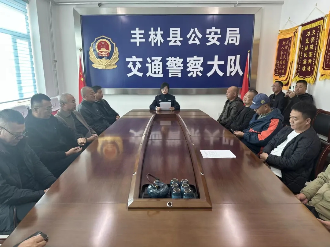 丰林县举办通勤班车及公务用车驾驶员交通安全培训会