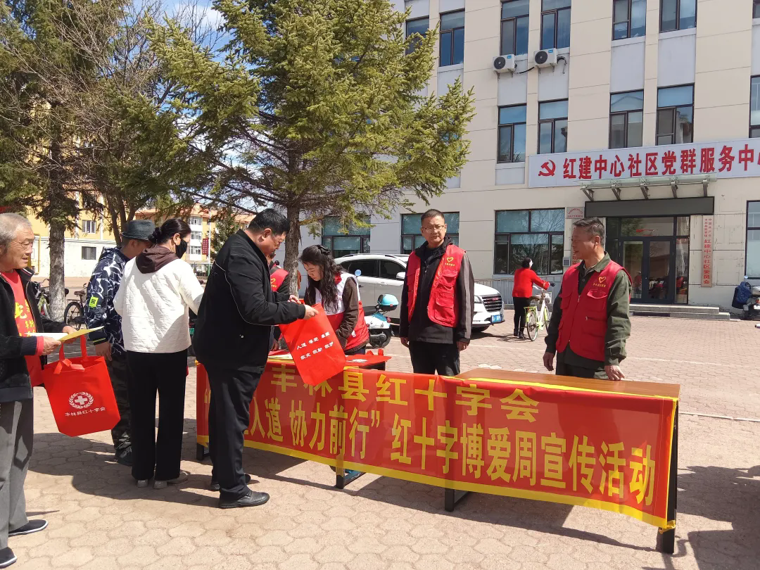 爱心启程！丰林县红十字会开展2026年“红十字博爱周”系列活动